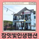 안면도바닷가펜션 꽃지해수욕장 수영장펜션 [장밋빛인생펜션]