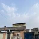 도신농장 | [부천]김포공항맛집 팽오리농장본점 오리주물럭맛집 솔직후기 , 주차 ,웨이팅