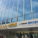 송림체육관 인천동구체력인증센터 | [인천동구체력인증센터] 송림체육관을 방문하다