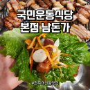 공영주차장 중동역(남/녀) | 전주 서신동 맛집 남돈가 - 참숯향 가득한 15년 전통 숙성 웨이팅 고깃집 후기(주차정보)