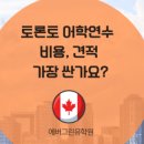에버그린어학원