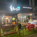 회쳐모여 - 화성시 남여울2길 21-1 | 회쳐모여