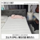 코메모리 | 코소카 라텍스 메모리폼 매트리스 가성비 바닥토퍼