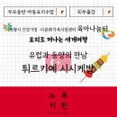의왕건강나라