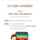 네이버페이 11.11DAY 소개 링크 이벤트하고 포인트 적립받자 이미지