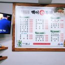 석계기사식당 | [석계역 맛집] 18년 전통의 내공, 매일 직접 빚는 100% 국산콩 손두부 명가 석계 모임 맛집 ‘백이...