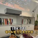 초전흥한A경로당 | 분위기 좋은 진주카페 엘더프랑 진주초전본점 진주베이커리