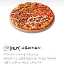 와우미트