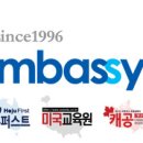 엠버시유학 이미지