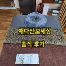 모세로 | 오산/평택 산전산후 마사지 애다산모세상 솔직후기!