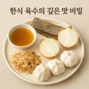 육수의 역사부터 감칠맛 내는 비결까지