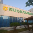 별내농협 하나로마트 본점