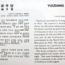 이원박고택 이미지