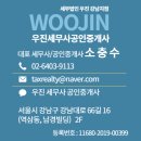우진세무사공인중개사사무소 이미지