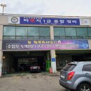 비앤지1급종합정비 이미지