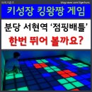 분당 아이와가볼만한곳 서현역 점핑배틀 내돈내산 후기ㅣ지루한 키성장 운동 대신 최고