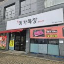 미가목장