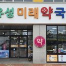 유성미래약국 네이버블로그