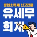 유세무회계 이미지