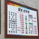 설보손두부 | 당진맛집-설보순두부, 횡성한우장터