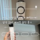 돈 내산] 거실과 안방을 한 번에 쾌적하게! 삼성 2in1 에어컨 Q9000(AF60F19D11BN, AR60F06D1A0Q) 찐 리뷰
