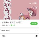 (마감)선재국어 암기앱 스터디원 1분 구해요💜 이미지