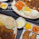 왕돈까스하우스 | 양재역 돈까스 가성비맛집 돈까스하우스 솔직후기 강!추!강!추!