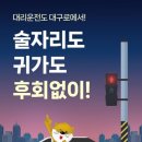 대구로대리