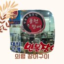 대의고개민물장어 이미지