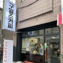 구일즈커피 | <하남시청역카페> 신장동 커피가 맛있는 집, 구일즈커피