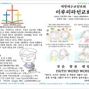 [동영상] 제461회 또 하나의 신앙고백 - 이루리라선교회 이미지