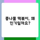 신세계(신세계) | 콩나물 떡볶이 신세계 떡볶이 맛집 탐방 후기