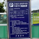 고성군공룡시장공영주차장