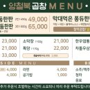 양철북곱창 세종새롬점