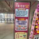 삼봉으뜸BEST안경 | 완주 삼봉지구 안경점 삼봉으뜸 베스트안경