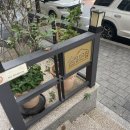 숨맑은집평촌점 이미지