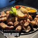 광안목 | 광안리 고기집 광안목 ㅣ A세트 후기