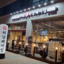 하남돼지집 목포남악도청점 이미지