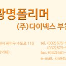 (주)광명폴리머 티스토리