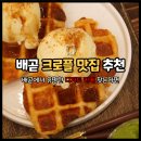 구십도씨 배곧카페에서 디저트 먹고 온 후기