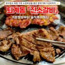 인생갈비 | [퇴계동 맛집] 꼭 다시 갈 인생 맛집 &#34;진소갈비&#34; 솔직후기 ✍️