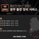 광주정비 이미지