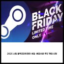 락온 스튜디오 | 2025 스팀 블랙프라이데이 세일: 배급사별 추천 게임 선정