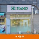 샬롬피아노교습소 - 도봉구 도봉로145길 26 | 샬롬피아노교습소