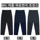 (BFL)퍼포먼서 조깅스 519#(여름-남자) 이미지