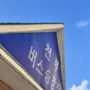 천부경로당 이미지