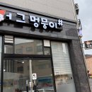 허그멍뭉이# 네이버블로그