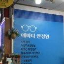 에바다안경원 네이버블로그