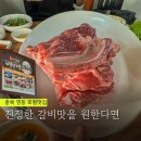 갑돌갈비 이미지