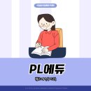 피엘에듀